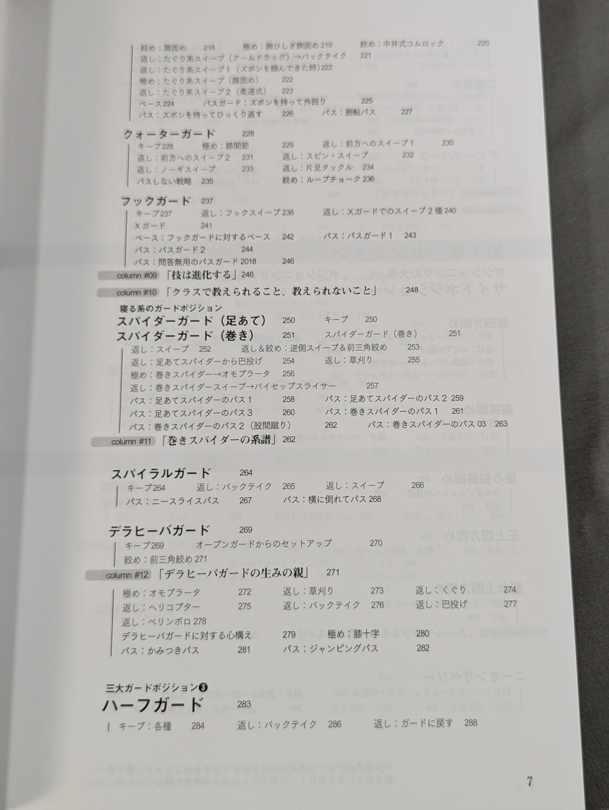 新装版 中井祐樹の新バイタル柔術