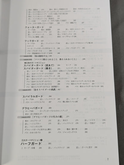 新装版 中井祐樹の新バイタル柔術