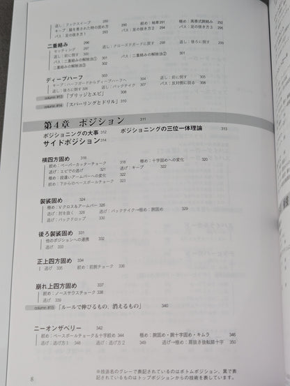 新装版 中井祐樹の新バイタル柔術