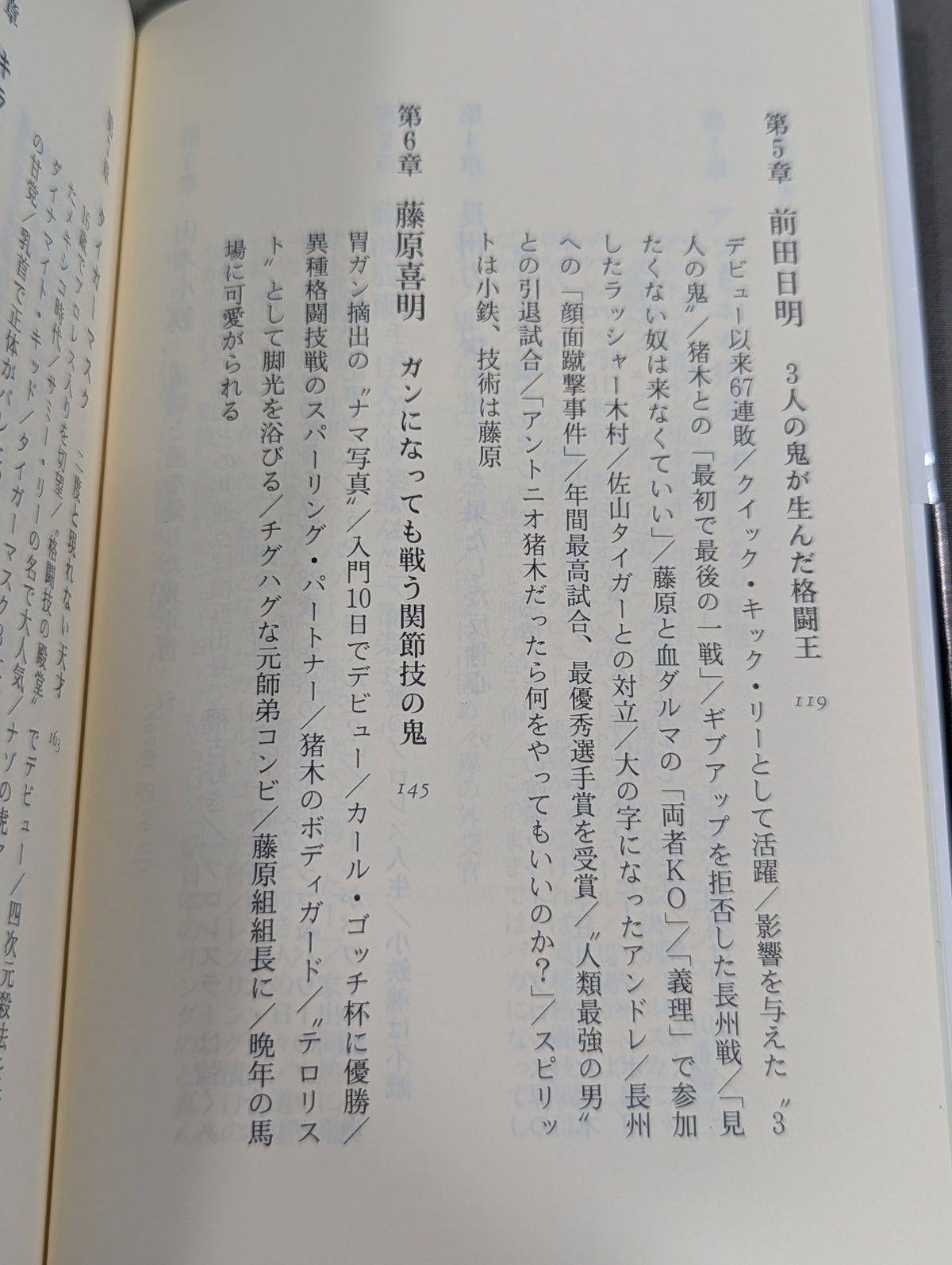 Antonio Inoki  Fighting Spirit Gene
