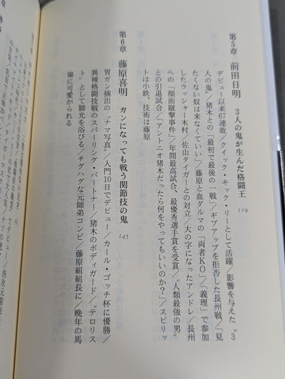 Antonio Inoki  Fighting Spirit Gene