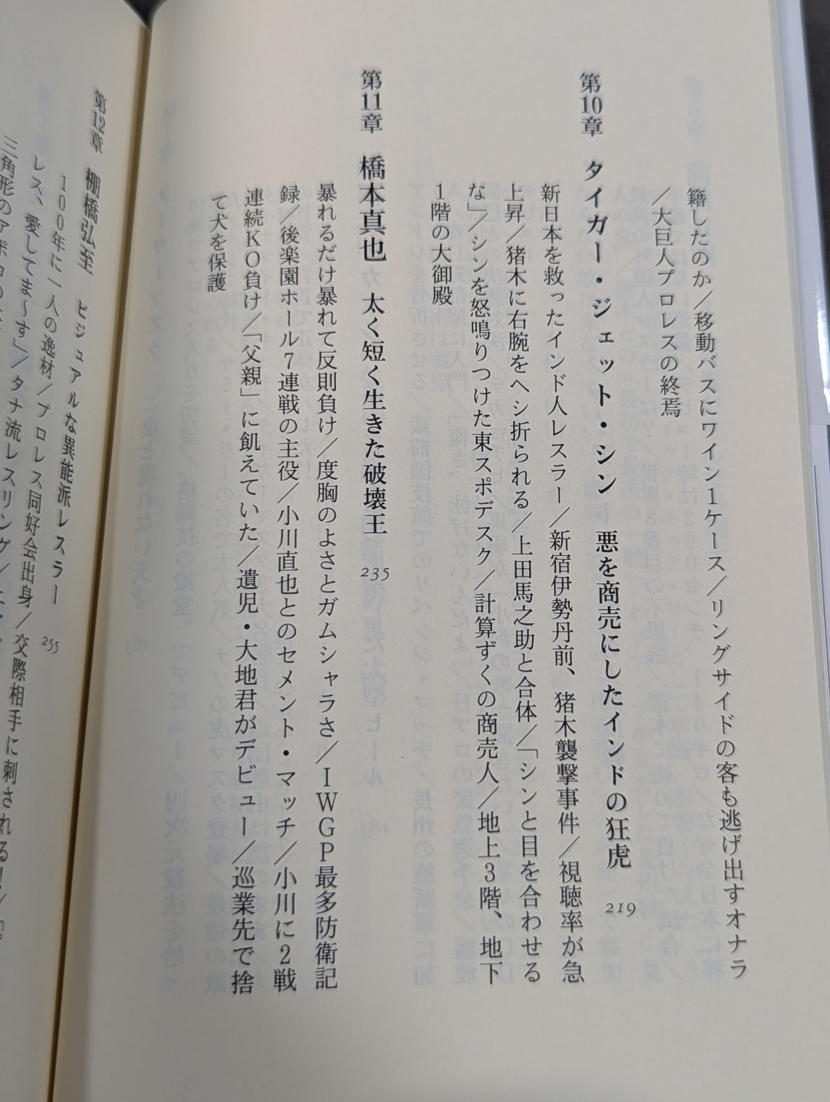 Antonio Inoki  Fighting Spirit Gene
