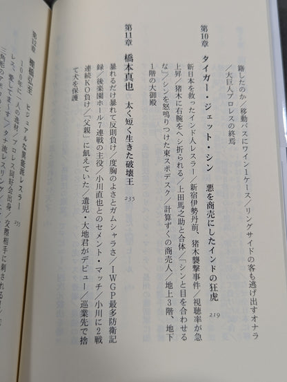 Antonio Inoki  Fighting Spirit Gene