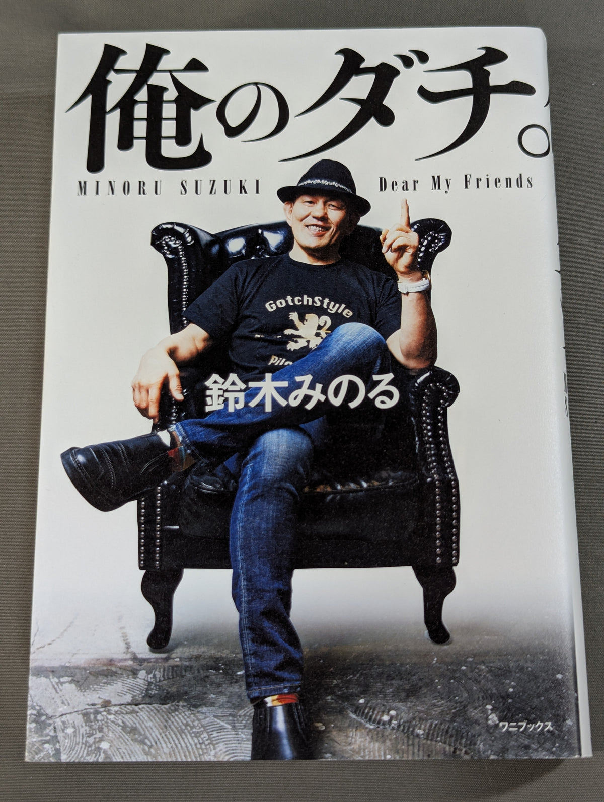 俺のダチ。