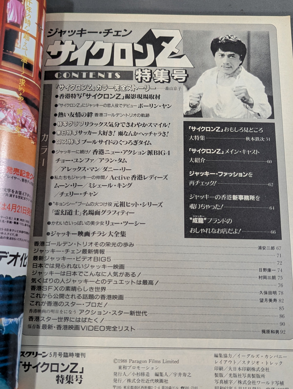 スクリーン増刊 ジャッキー・チェン「サイクロンZ」特集号