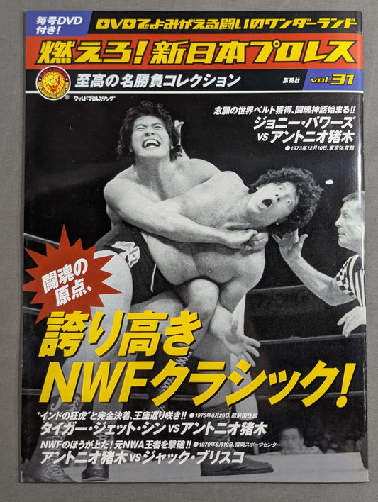 Burn! New Japan Pro Wrestling  vol.31