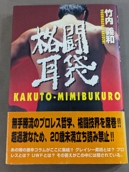 格闘耳袋