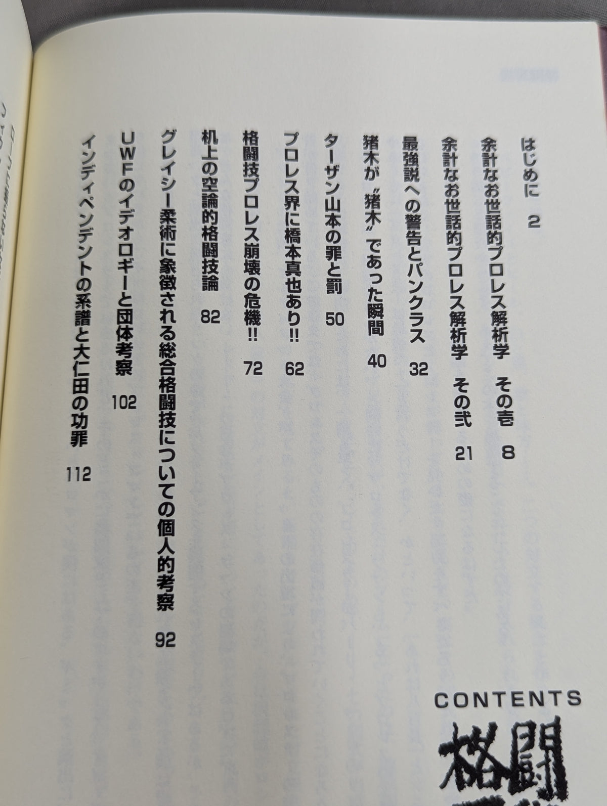 格闘耳袋