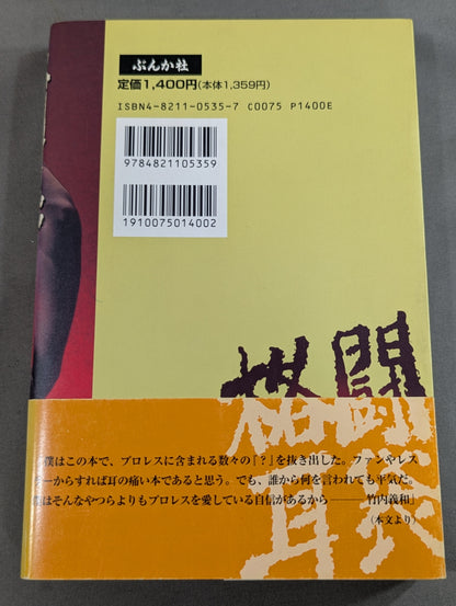 格闘耳袋