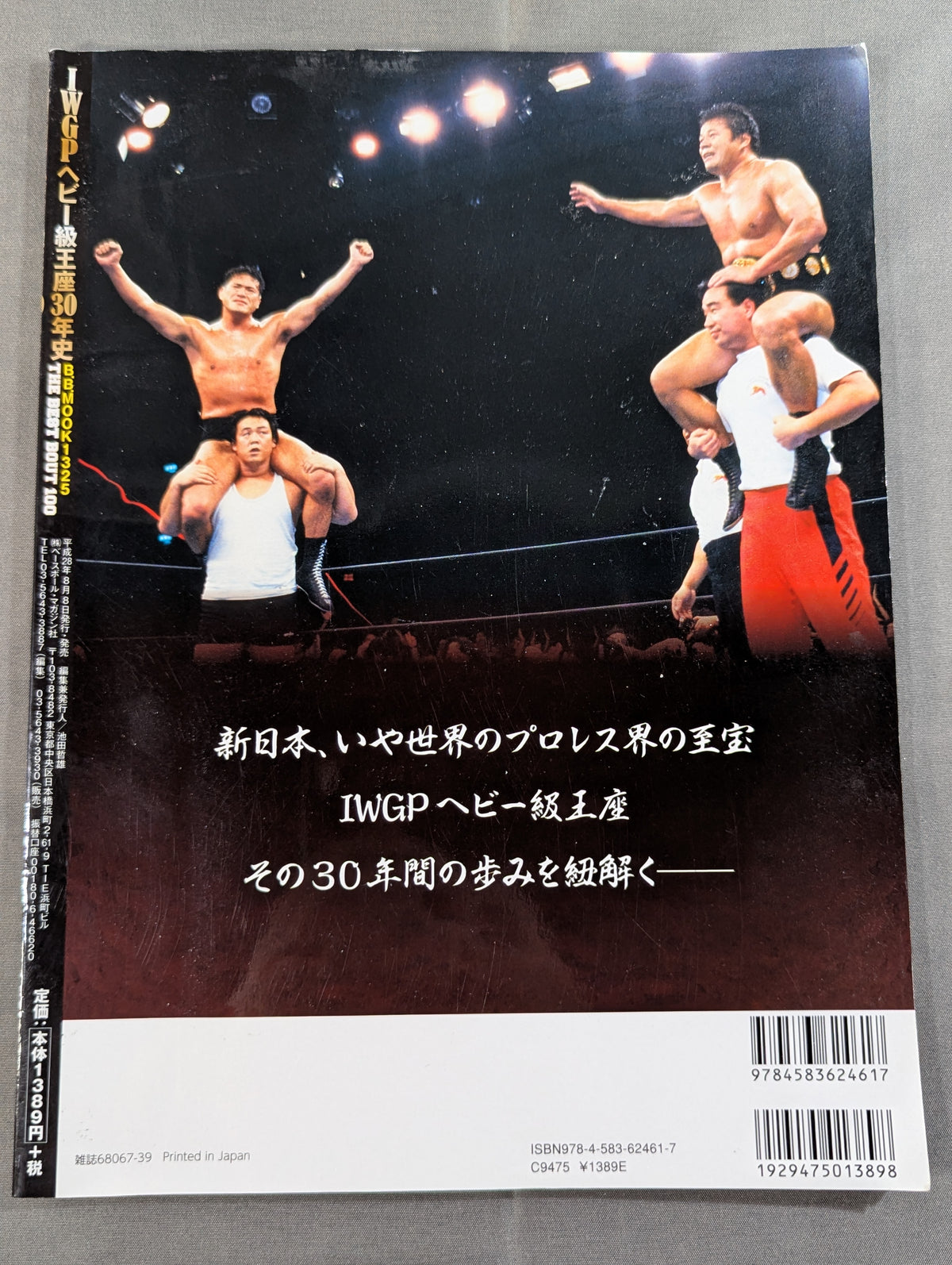 IWGPヘビー級王座30年史 THE BEST BOUT 100