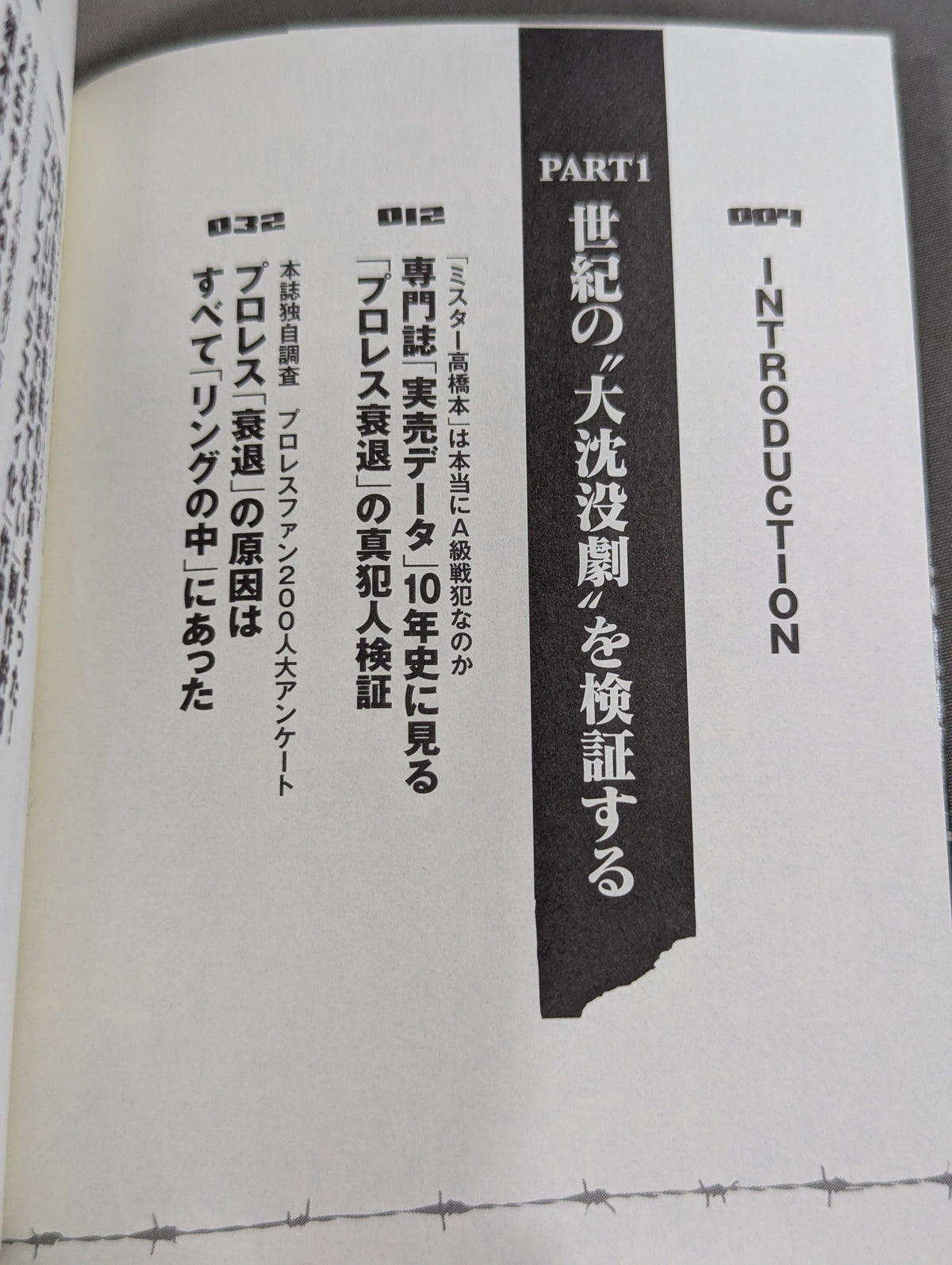 プロレス｢悪夢の10年｣を問う