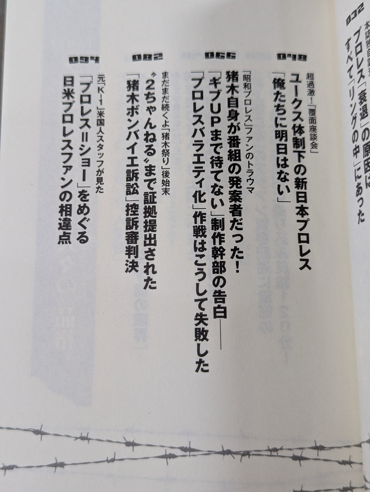 プロレス｢悪夢の10年｣を問う
