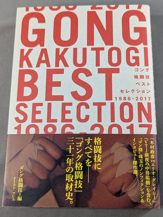 Gong Martial Arts Best Selection 1986-2017
