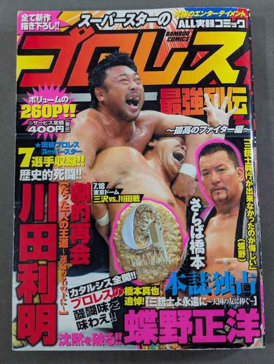 Superstar Pro Wrestling Strongest Retsuden ~Lone Fighter~