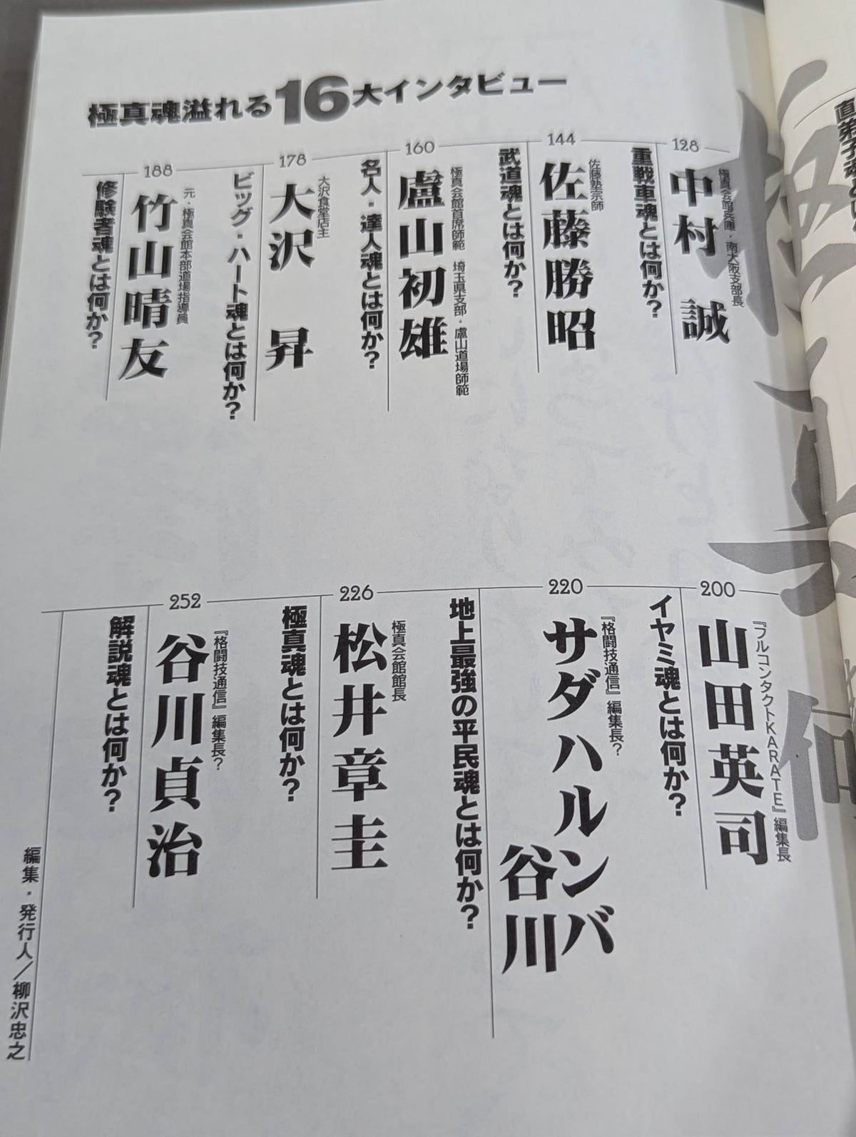 極真とは何か?