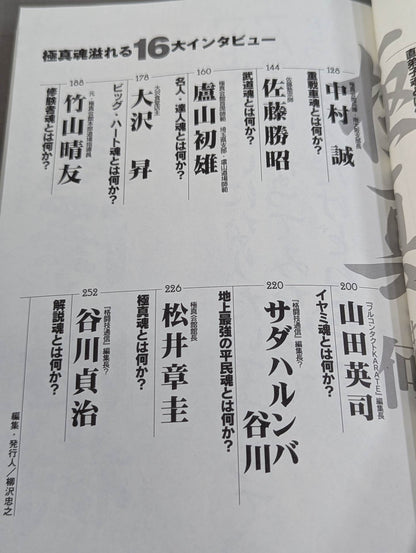 極真とは何か?