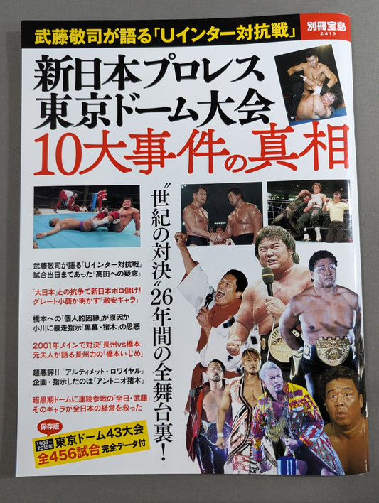 Bessatsu Takarajima 2419 New Japan Pro Wrestling Tokyo Dome Tournament The Truth About 10 Major Incidents