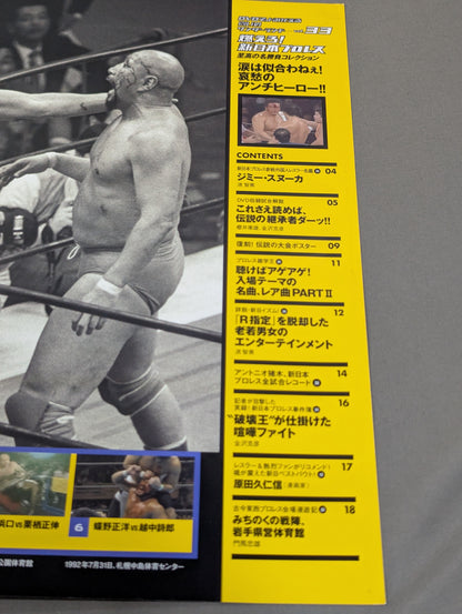燃えろ!新日本プロレス vol.33