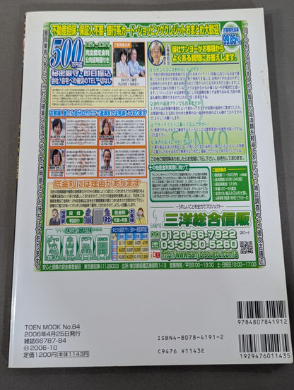 真実解禁!最後の謎解き 日本マット界55年事件史