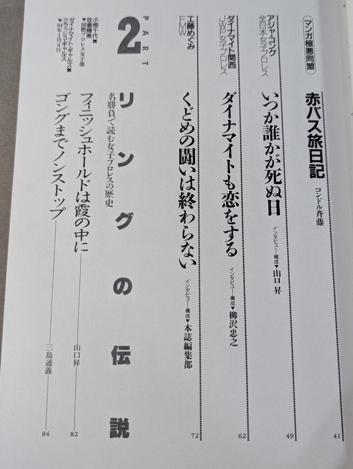 別冊宝島EX 決定版!女子プロレス読本