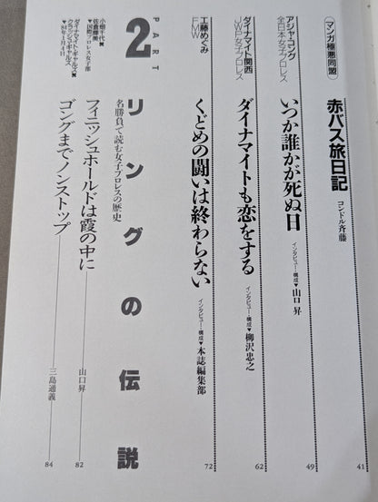 別冊宝島EX 決定版!女子プロレス読本