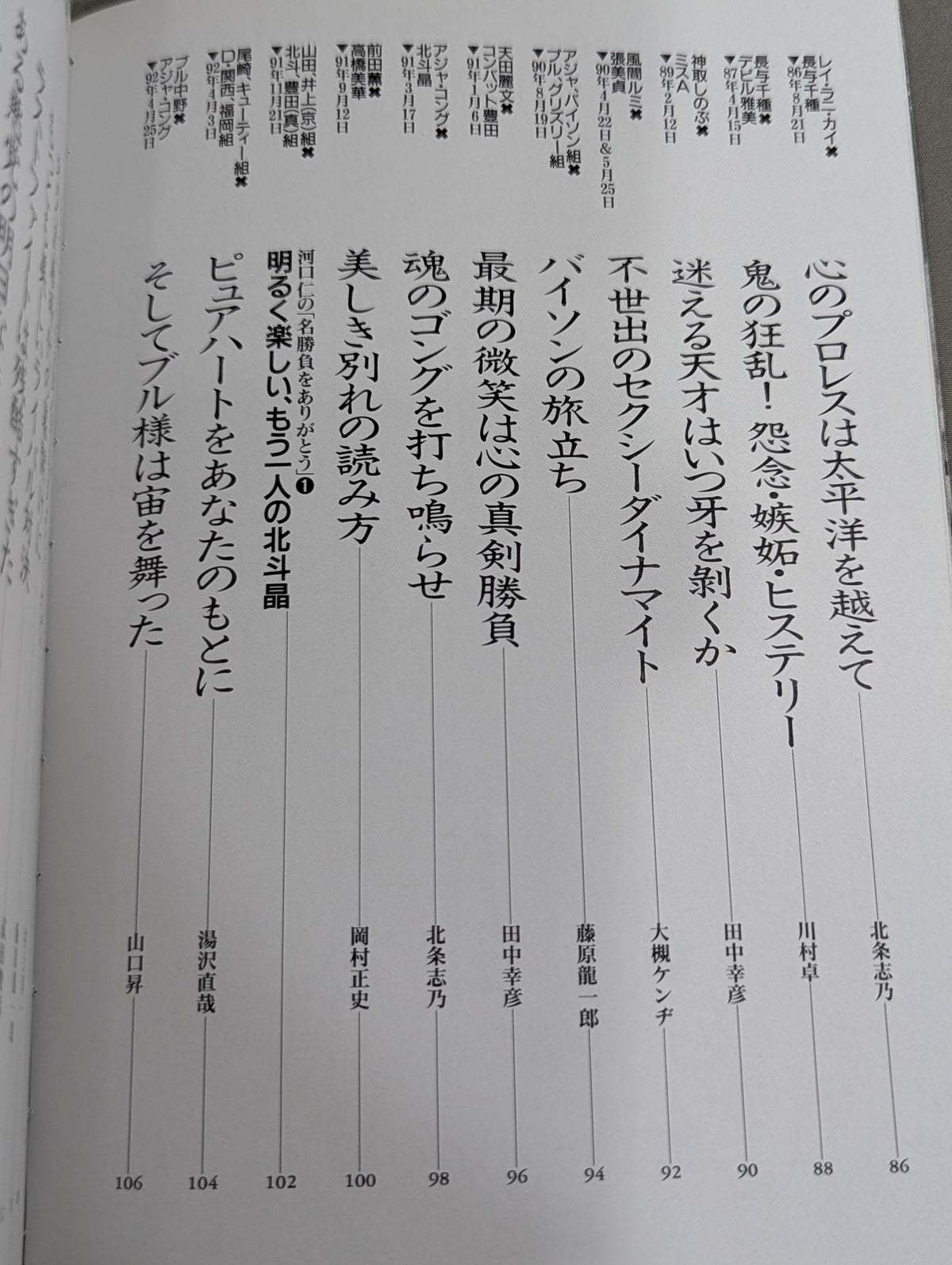 別冊宝島EX 決定版!女子プロレス読本