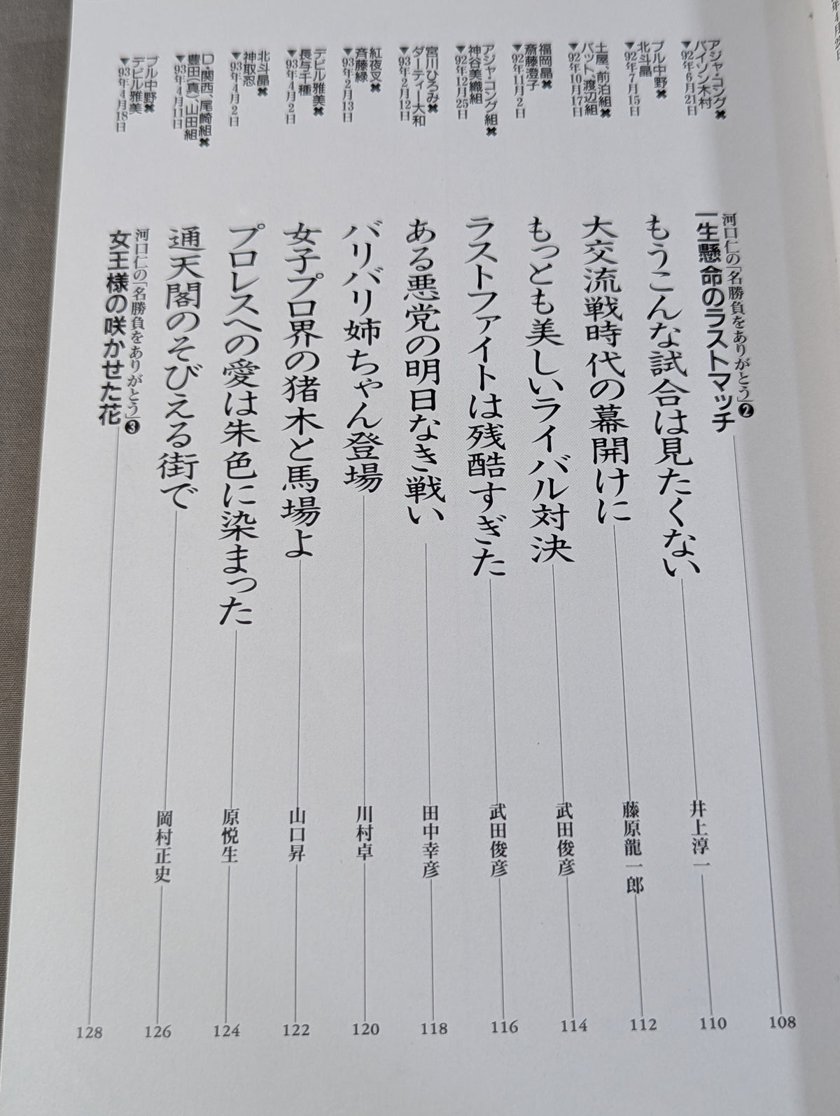 別冊宝島EX 決定版!女子プロレス読本