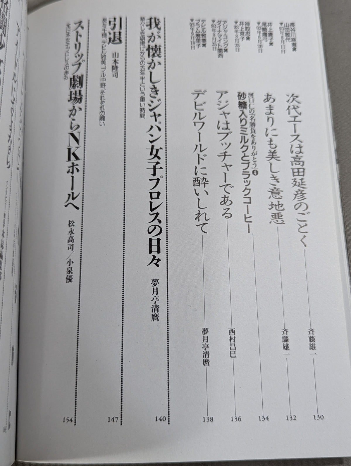 別冊宝島EX 決定版!女子プロレス読本