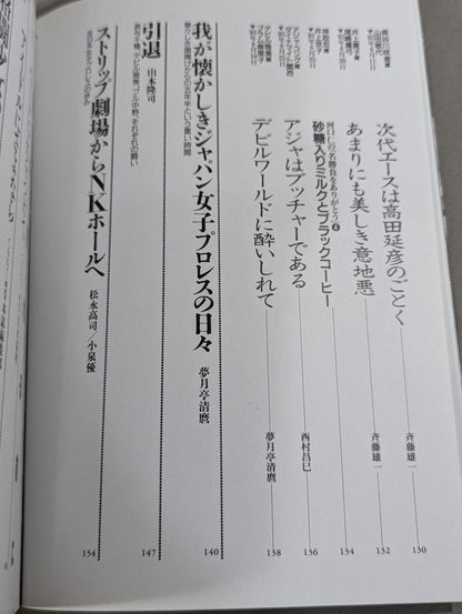 別冊宝島EX 決定版!女子プロレス読本