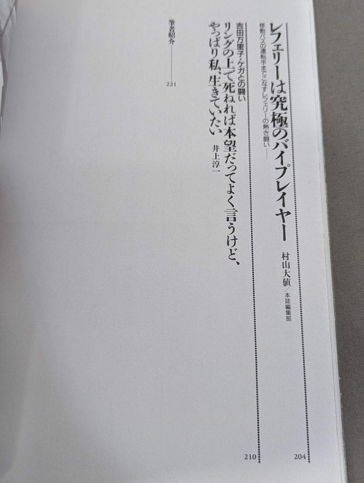別冊宝島EX 決定版!女子プロレス読本