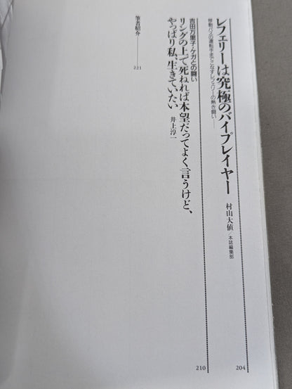 別冊宝島EX 決定版!女子プロレス読本
