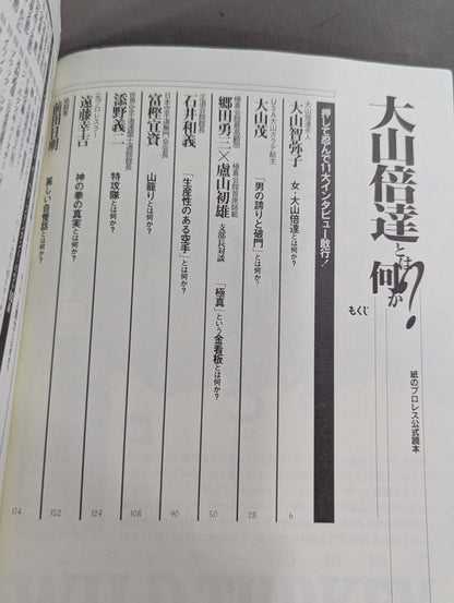 What is Mas Oyama (Masutatsu Oyama) ?