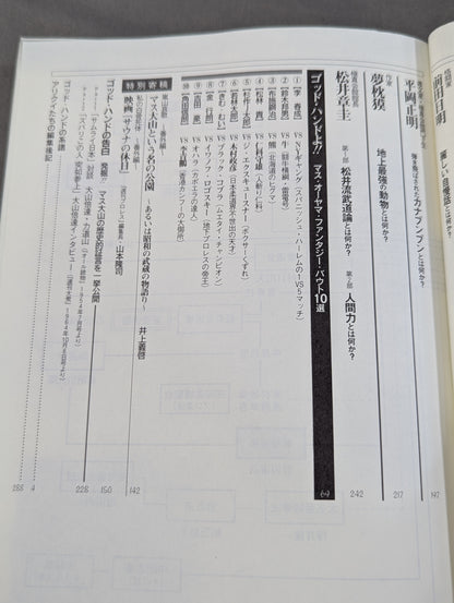 What is Mas Oyama (Masutatsu Oyama) ?