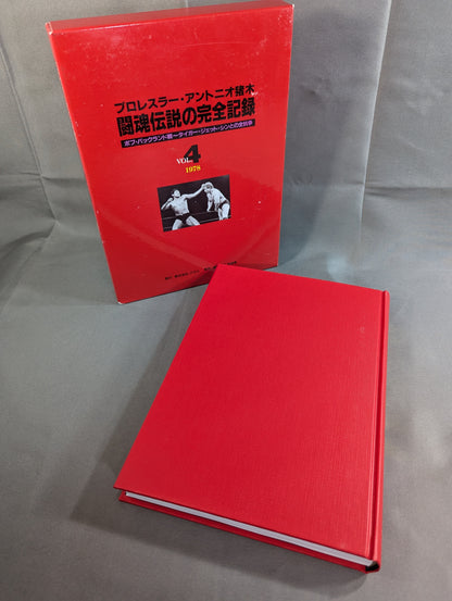 闘魂伝説の完全記録 Vol.4 ボブ・バックランド戦～タイガー・ジェット・シンとの全抗