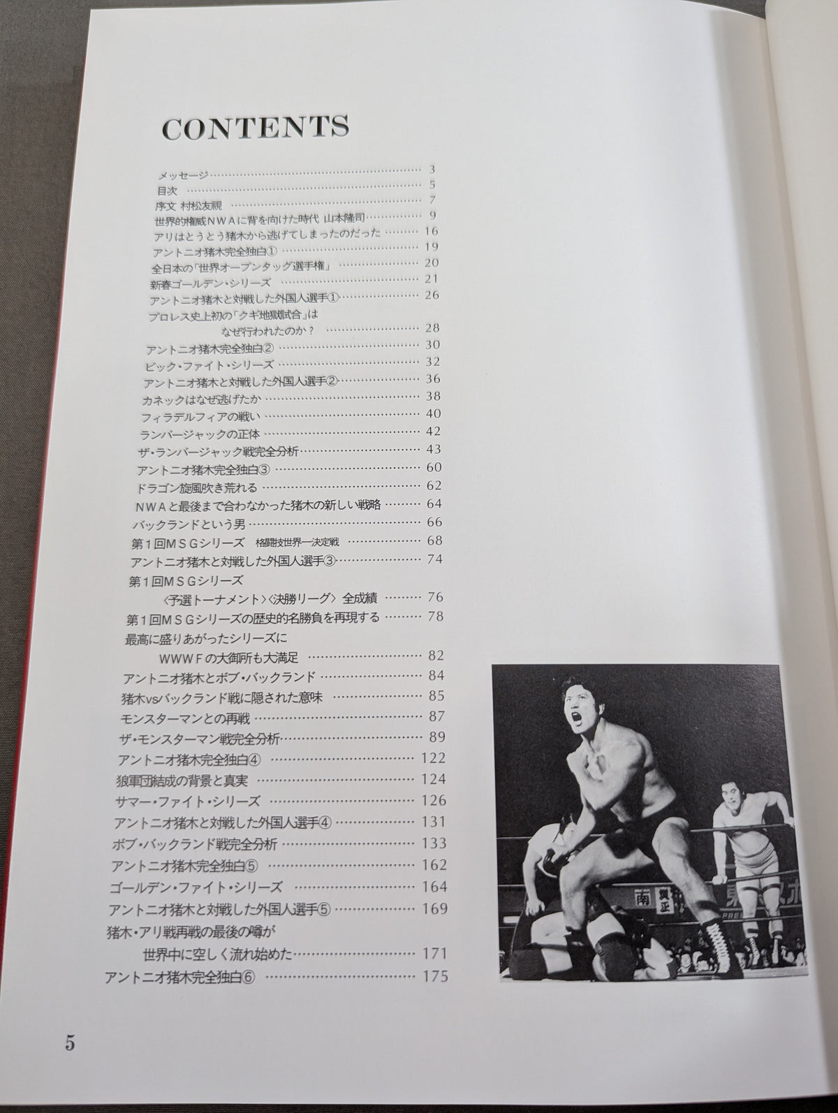 闘魂伝説の完全記録 Vol.4 ボブ・バックランド戦～タイガー・ジェット・シンとの全抗