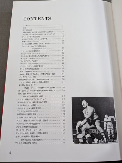 闘魂伝説の完全記録 Vol.4 ボブ・バックランド戦～タイガー・ジェット・シンとの全抗