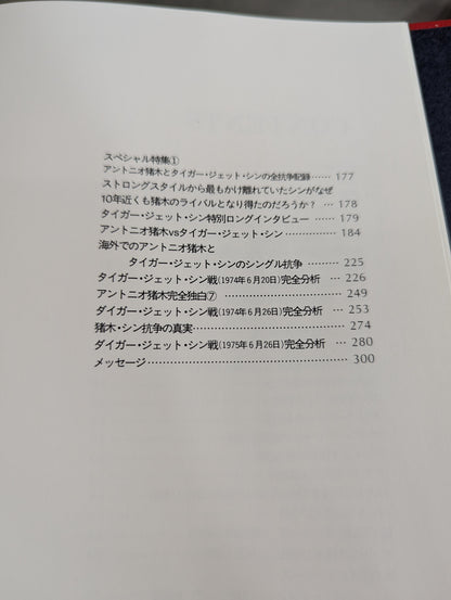 闘魂伝説の完全記録 Vol.4 ボブ・バックランド戦～タイガー・ジェット・シンとの全抗