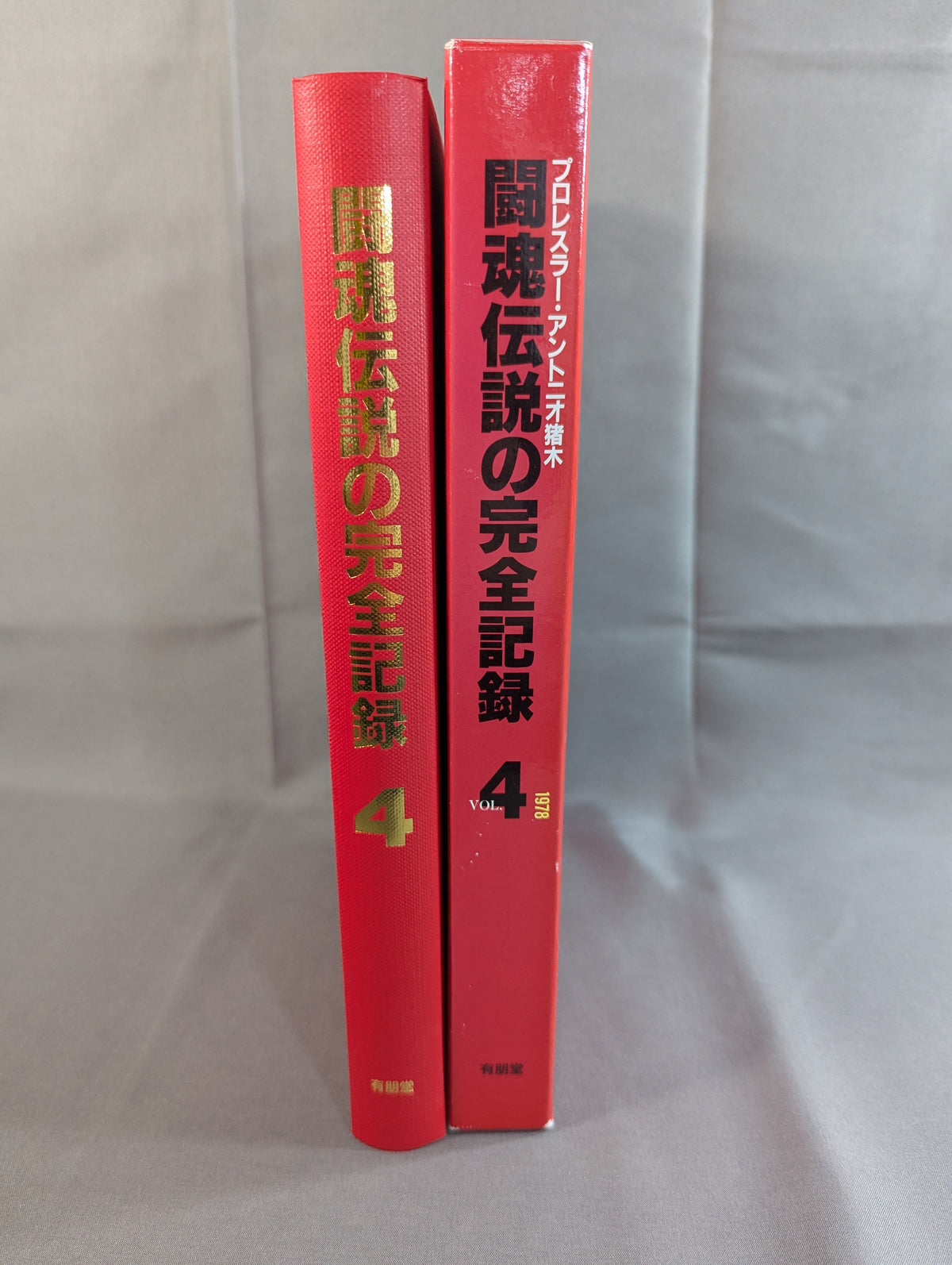 闘魂伝説の完全記録 Vol.4 ボブ・バックランド戦～タイガー・ジェット・シンとの全抗