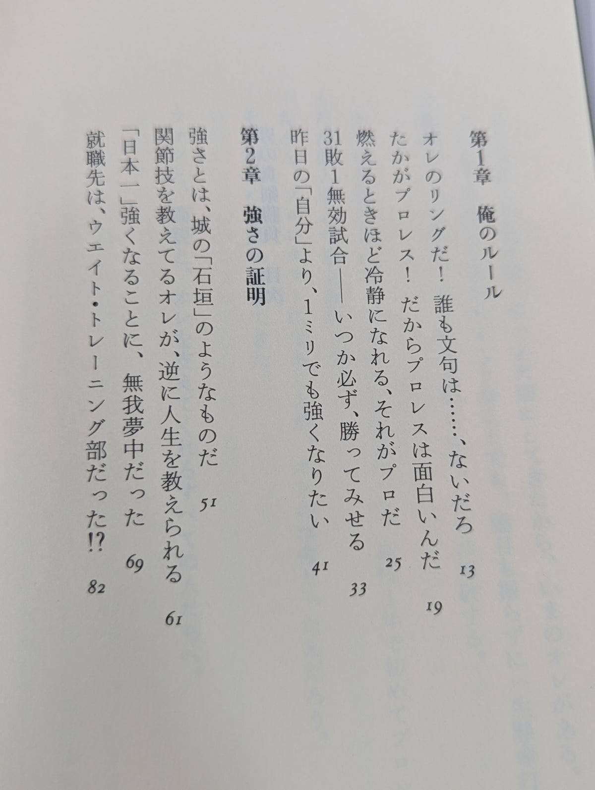 男の真剣勝負