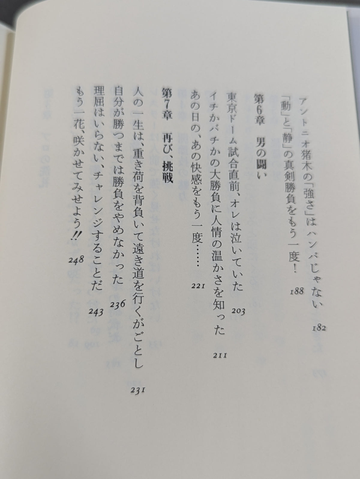男の真剣勝負