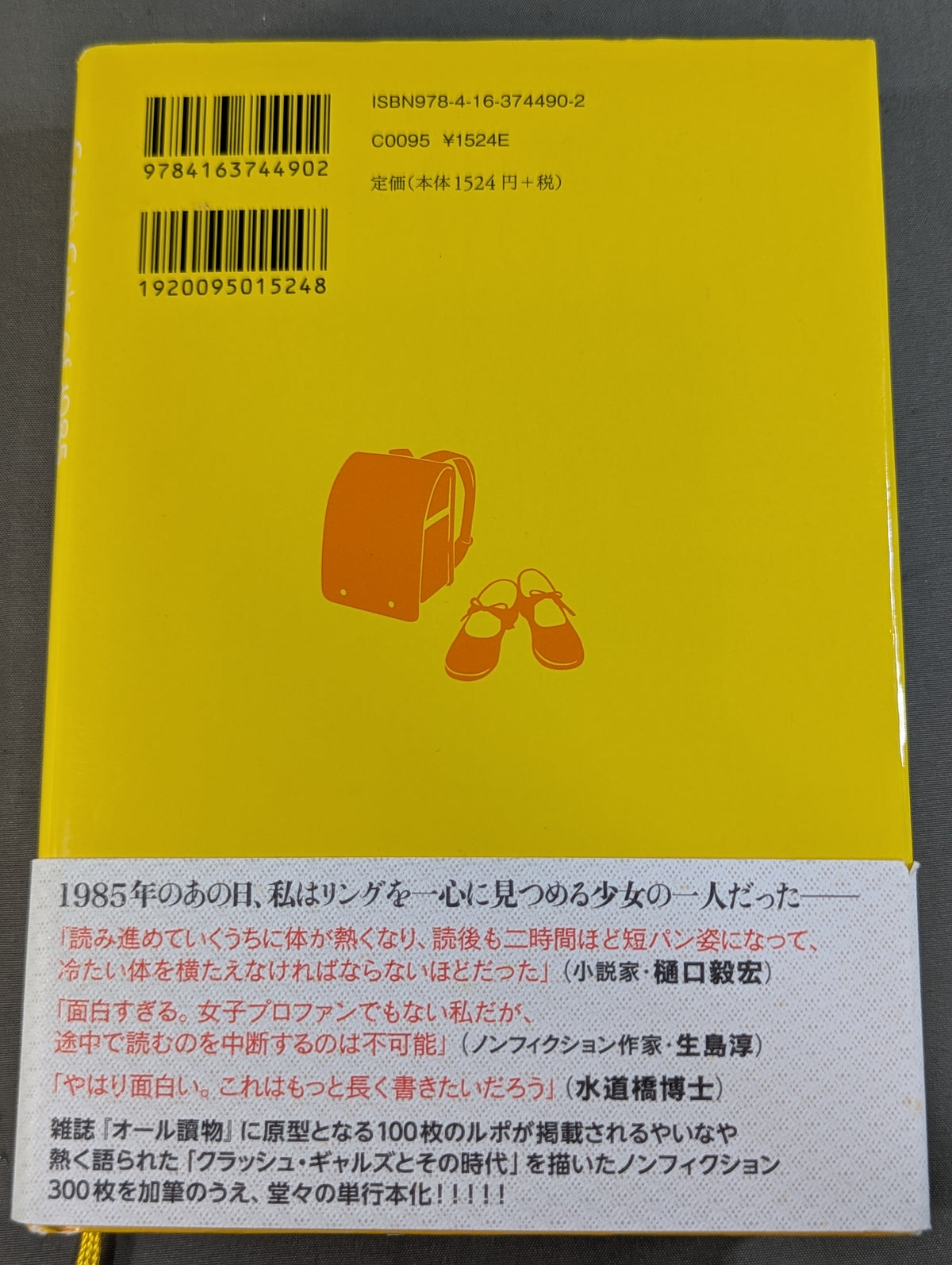 1985年のクラッシュ・ギャルズ