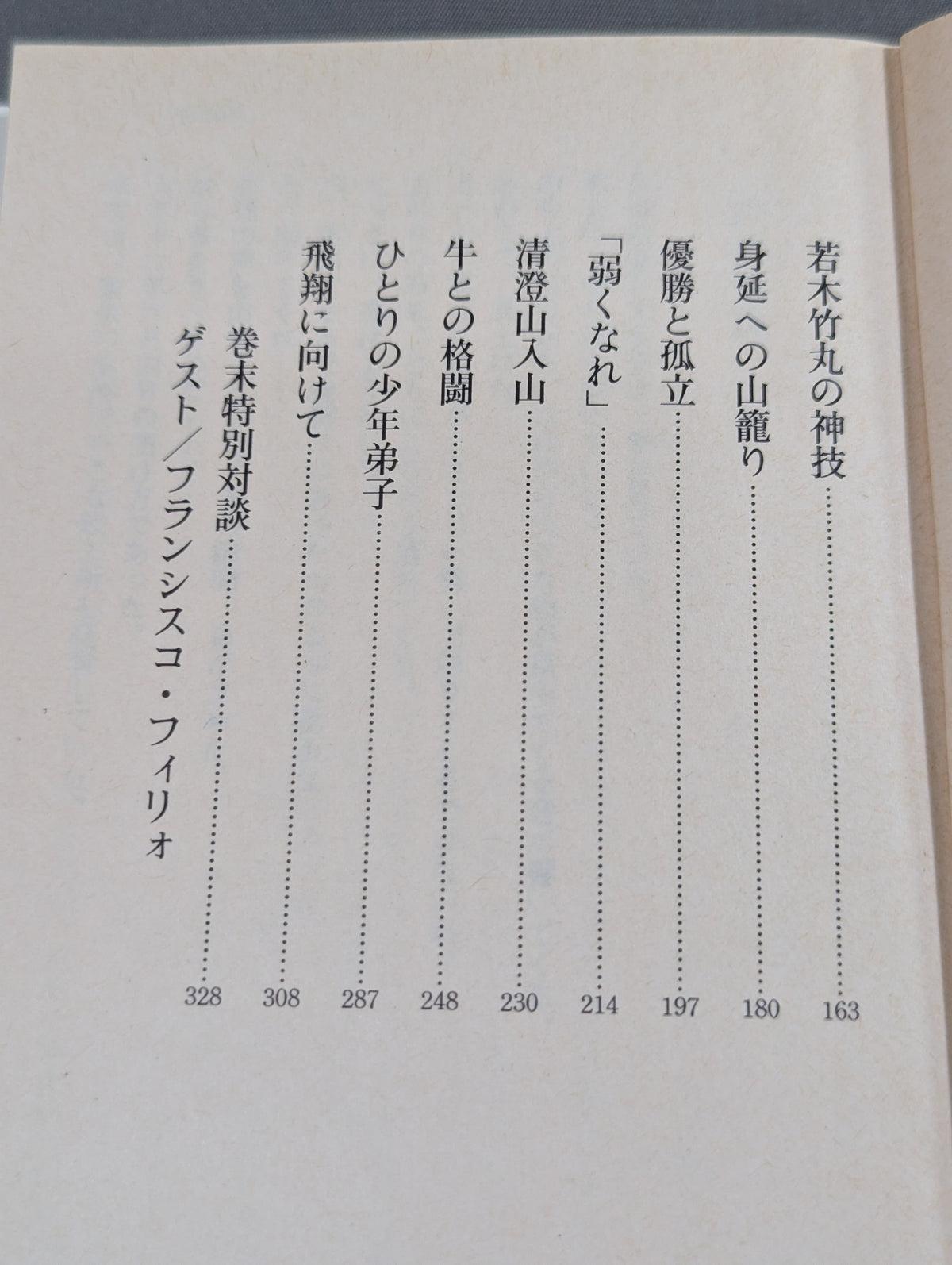 Kaze to Ken Novel - Mas Oyama (Masutatsu Oyama) <修行篇>