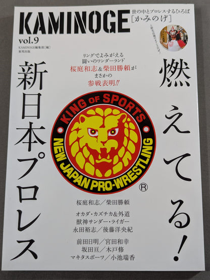 KAMINOGE Vol.9 / Burning! New Japan Pro Wrestling 