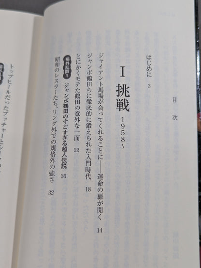 【越中詩郎 直筆サイン入り】侍レスラーの反骨のプロレス熱闘記