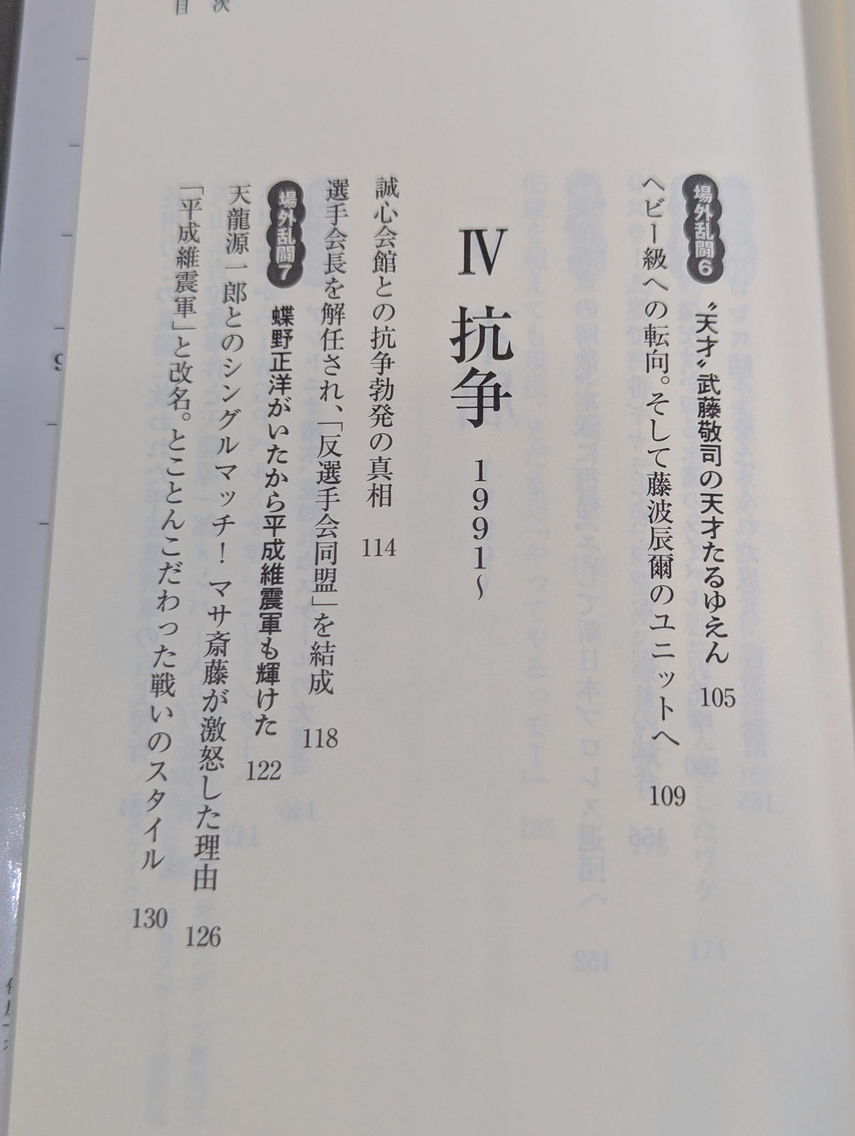 【越中詩郎 直筆サイン入り】侍レスラーの反骨のプロレス熱闘記