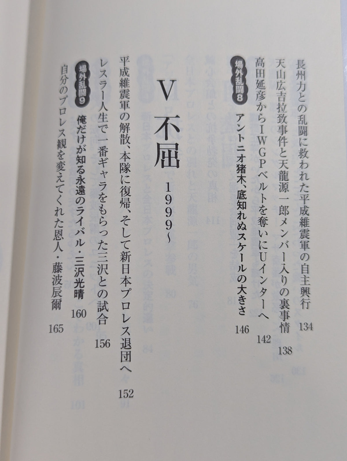 【越中詩郎 直筆サイン入り】侍レスラーの反骨のプロレス熱闘記