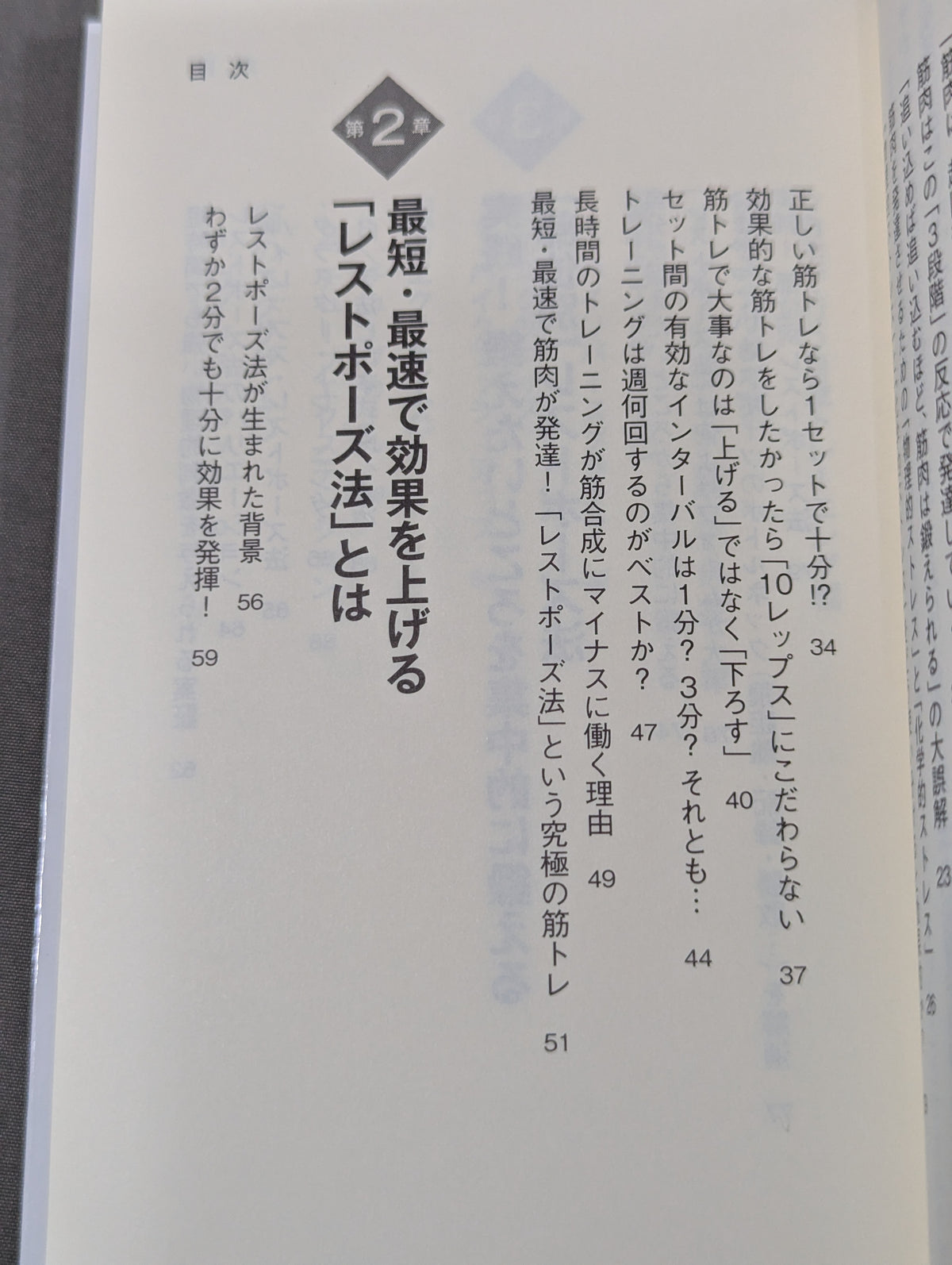 Yamamoto-style 'Rest Pose' Strength Training Method