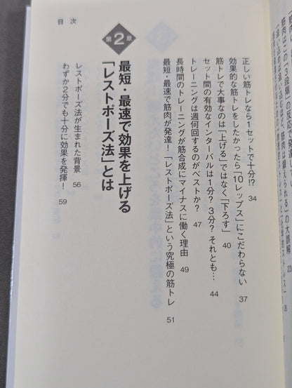 Yamamoto-style 'Rest Pose' Strength Training Method