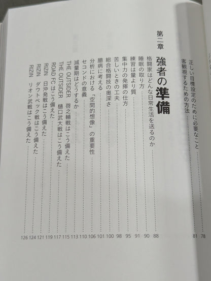 The Way of the Strong