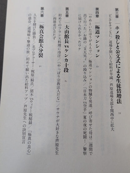 空手超バカ一代